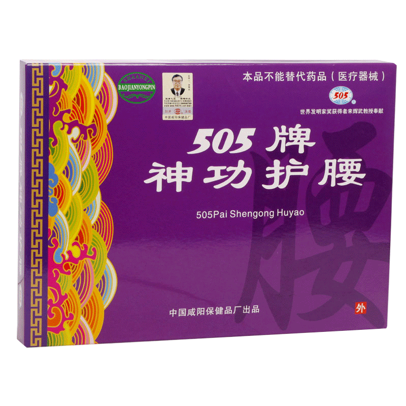 505神功护腰505牌神功护腰