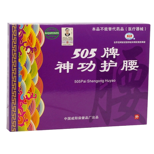 505神功护腰505牌神功护腰