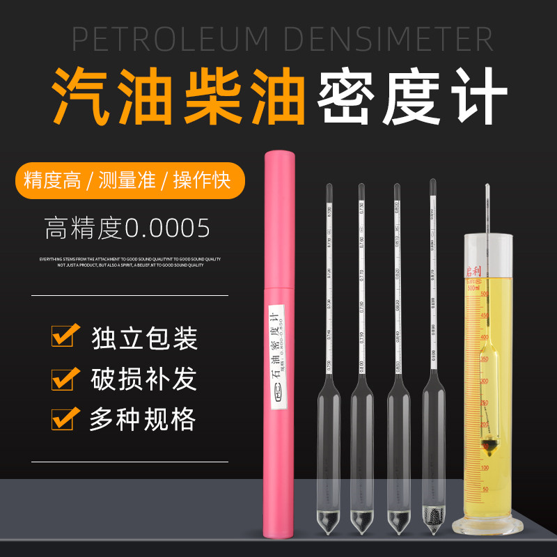 柴油密度计汽油密度计高精度石油比重计液体计量油品检测仪加油站,五金/工具,密度计,淘宝优惠券,粉丝福利购,淘宝优惠卷