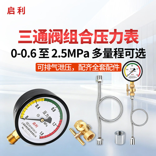 Y100压力表带三通阀三色分区刻度