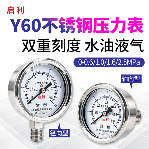 不锈钢压力表Y60消防管道水压表