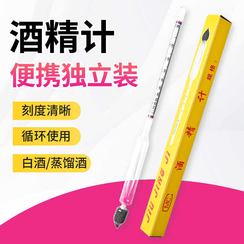 酒精计酒精度测量机白酒度数酒精含量测试仪0-100度酿酒专用酒表