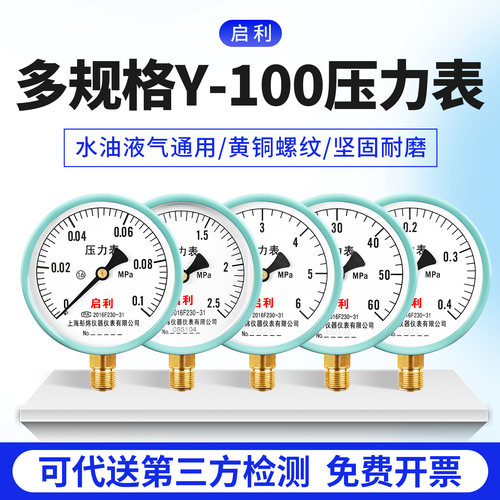 压力表Y-100气压水压油压负压真空表1.0 1.6 25 40 60MPa消防管道