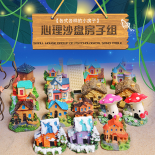 心理沙具沙盘游戏树脂箱庭建筑物类别墅房屋高楼摆件心理咨询用