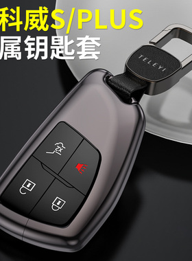 2023款别克昂科威S 552t车钥匙套GS昂克威Plus652t保护套锁匙扣壳