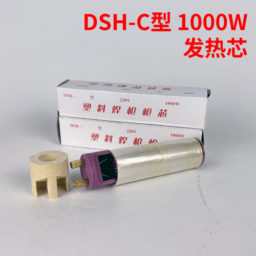 长寿命发热芯通用型焊枪芯