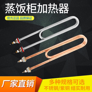 津控 蒸饭车蒸饭柜蒸箱机u型加热管电热管发热管不锈钢220v380v