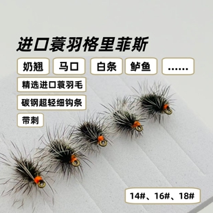 格里菲斯飞蝇钩 进口蓑羽摇蚊仿生饵 微物路亚溪流翘嘴马口白条