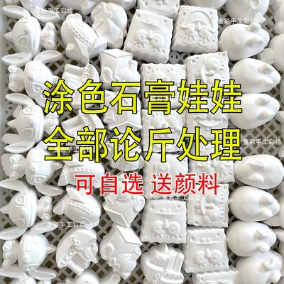 石膏娃娃涂色玩具网红迷你儿童手工彩绘染色涂鸦立体石膏画diy小