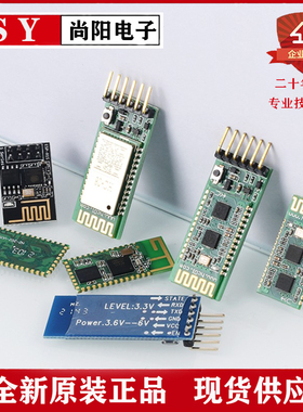 HC-05/06/08蓝牙模块兼容SPP+BLE5.0无线串口高速透传主从一体