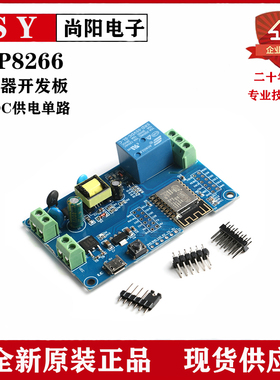 AC/DC供电 ESP8266 WIFI单路继电器模块ESP-12F开发板二次开发