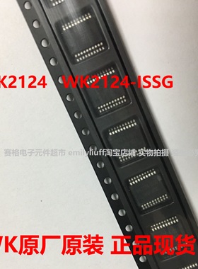WK2124-ISSG现货WK原厂原装 WK2124串口扩展芯片