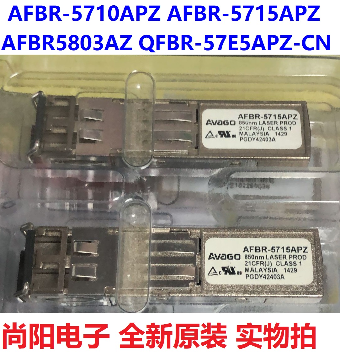 AFBR-5710APZ AFBR-5715APZ AFBR5803AZ QFBR-57E5APZ-CN全新原装