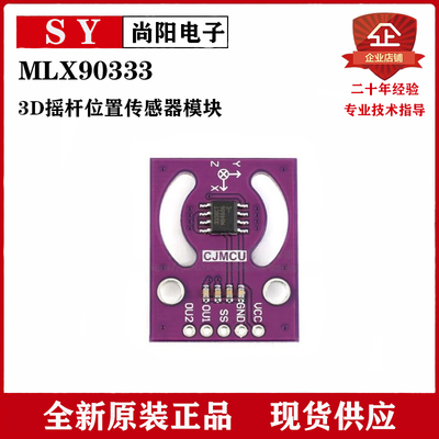 原装正品 MLX90333 手柄 3D摇杆位置传感器模块