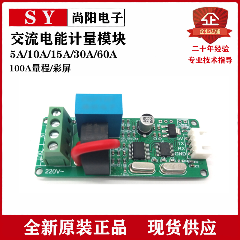 220V串口交流电能计量模块电流电压功率采集SUI-101A高精度ModBus