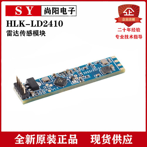 原装HLK-LD2410 24g智能人体存在感应雷达模块毫米波传感器模组