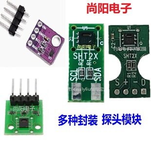 温湿度模块SHT20/21/25/40/41/45厂家直销SHT10/11/15STS30/31/35
