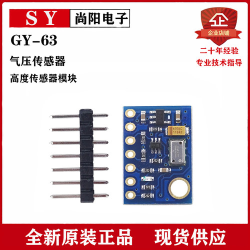 GY-63 MS5611-01BA03 气压传感器模块 高精度 高度传感器模块