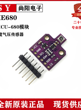 MCU-680 BME680 温度 湿度气压传感器 四合一压力高度开发板模块