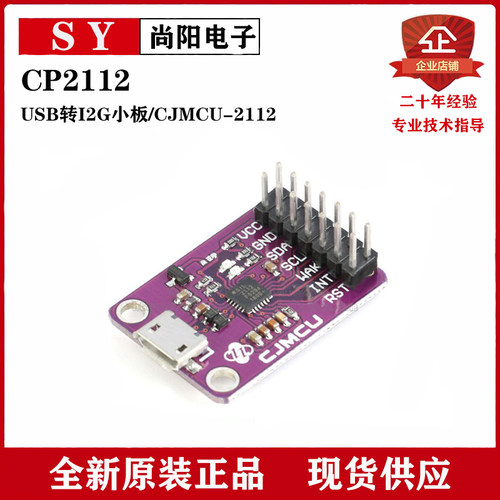 CP2112 USB 转 SMBus/I2C 模块 USB转I2C/CCS811