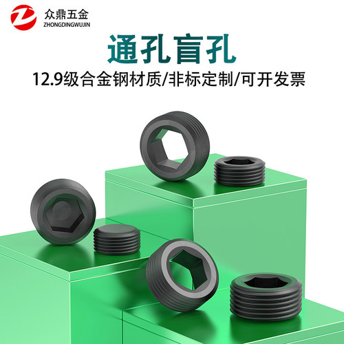 12.9级盲孔高强度合金钢内六角堵头PT1/8丝堵喉塞螺塞NPT3/8