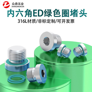 1.5 112 316不锈钢氟胶圈内六角ED密封堵头有油塞G1 410