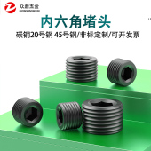 RC1 内六角堵头油塞管帽丝堵ZG 1寸4分