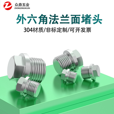 不锈钢外六角油塞英制堵头
