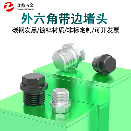 碳钢外六角带边管细牙丝堵螺塞