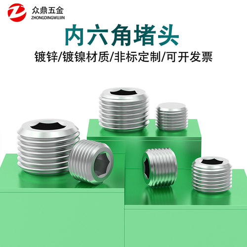 镀锌镀镍内六角堵头管堵螺塞