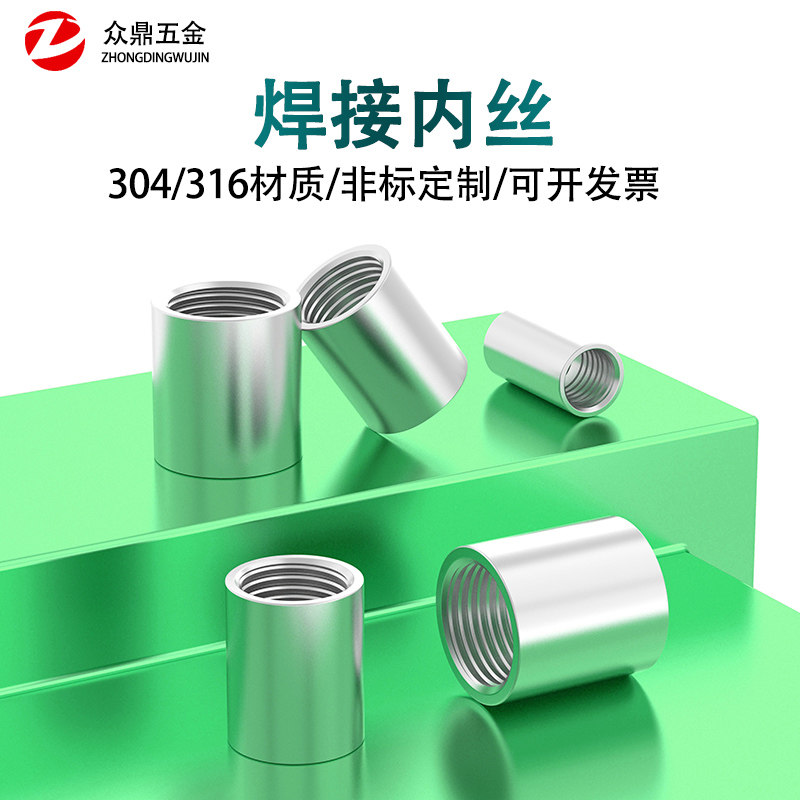 304/316不锈钢焊接内丝/管内丝/内丝直接/抛光内丝/1分2分3分4分