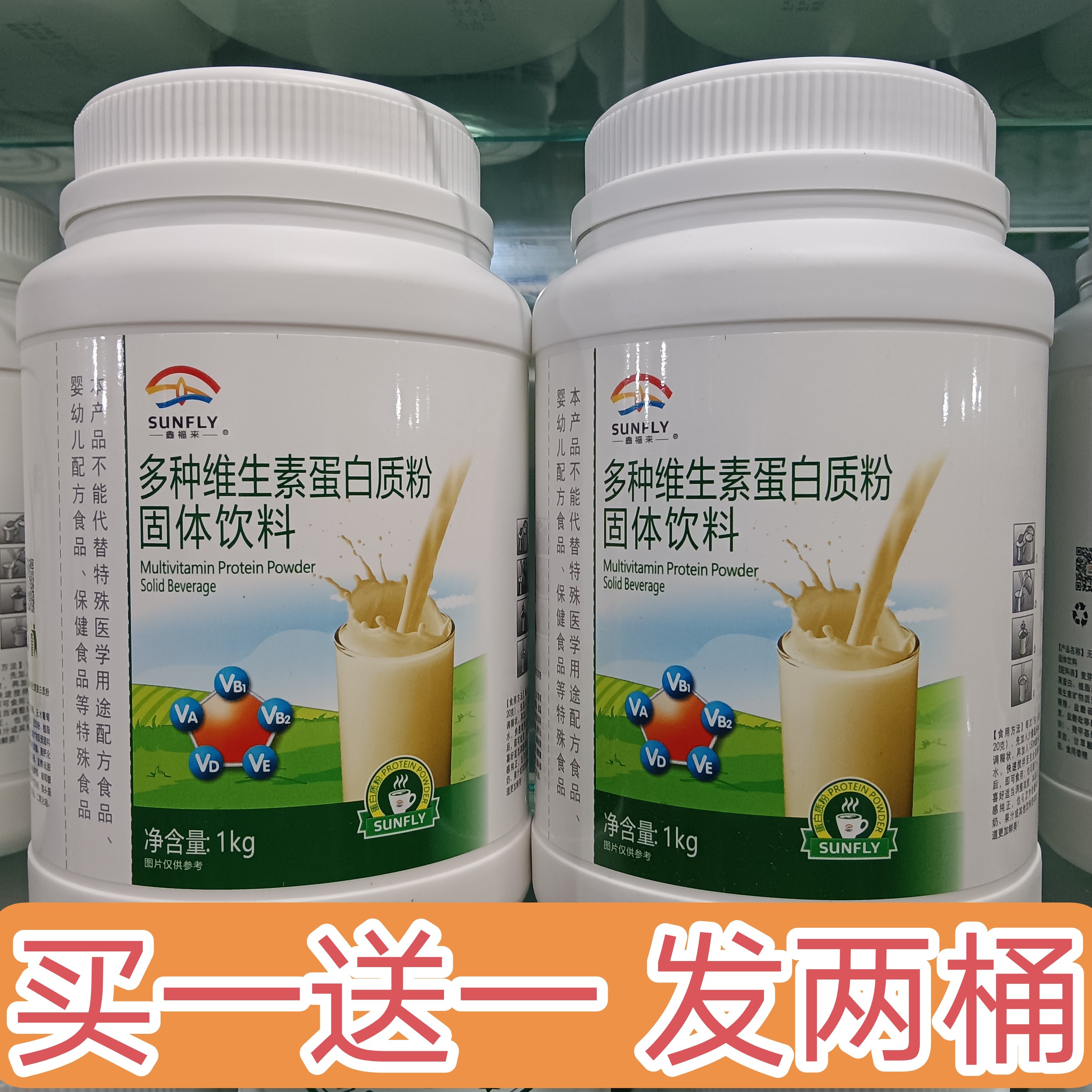 鑫福来多种维生素蛋白质粉冲饮固体饮料营养品补品