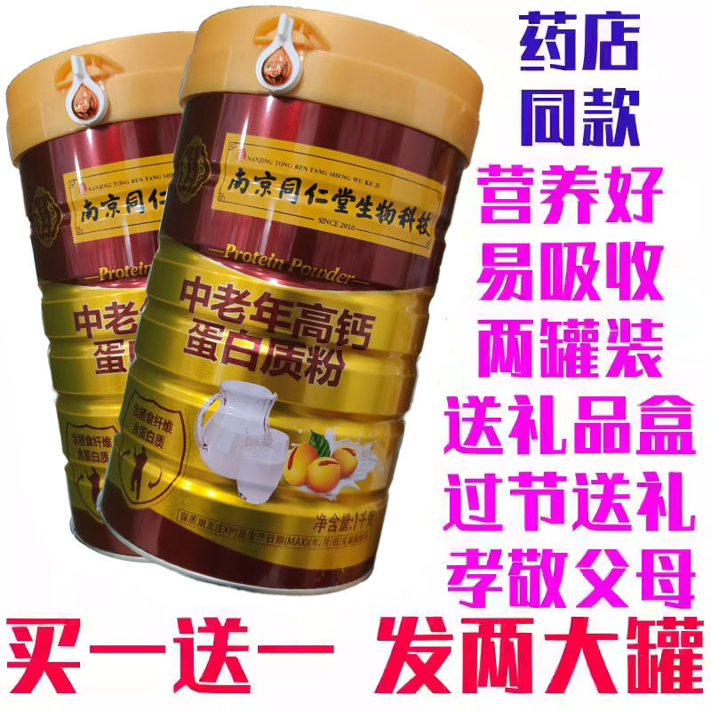 中老年人高钙蛋白粉奶粉提高营养品补身体非免疫力喝补钙