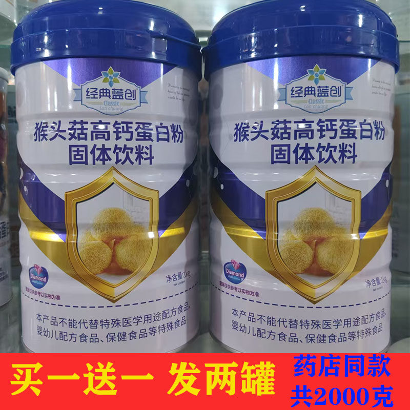 经典蓝创猴头菇蛋白质粉固体饮料大豆分离蛋白/混合蛋
