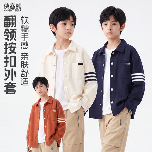 侠客熊童装男童外套2026新款秋季儿童简约百搭夹克中大童运动上衣