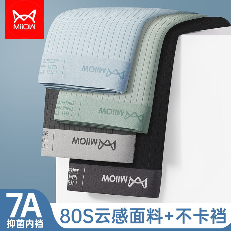 猫人男士80支莫代尔大码内裤条纹学生无痕短裤时尚裤头平角裤头,女士内衣/男士内衣/家居服,男平角内裤,淘宝优惠券,粉丝福利购,淘宝优惠卷