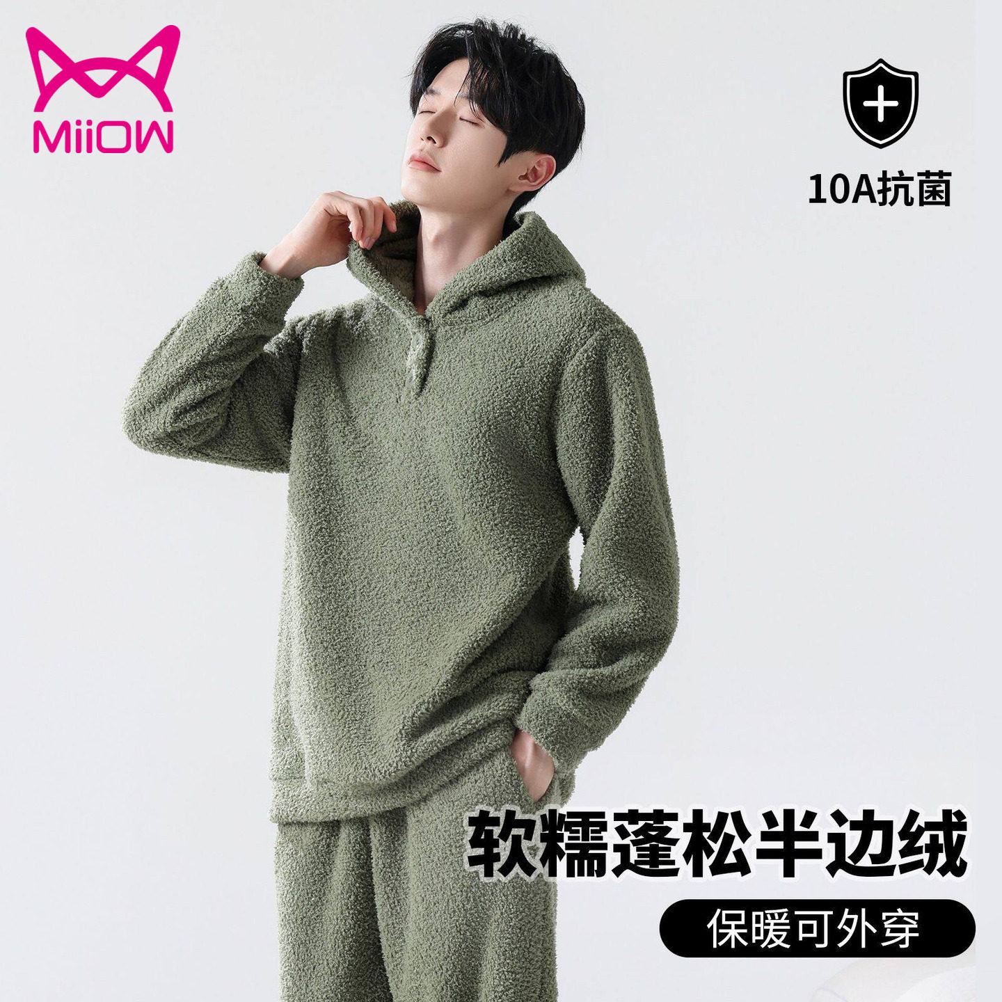 MiiOW/猫人猫人男士仿半边绒家居服带帽纽扣款套装