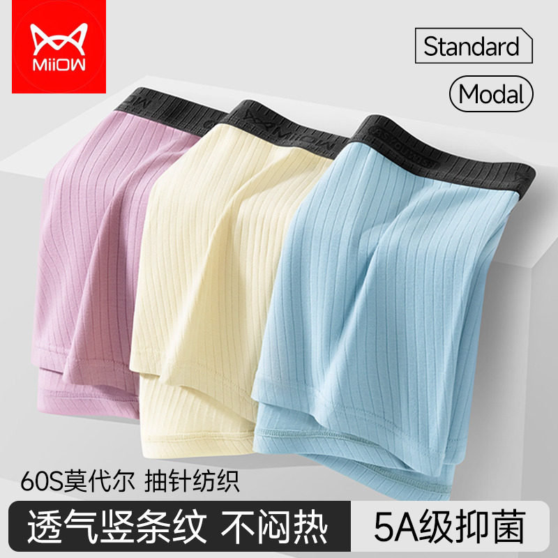 猫人男士60支莫代尔大码内裤纯棉裆一片式无痕短裤时尚裤头平角裤,女士内衣/男士内衣/家居服,男平角内裤,淘宝优惠券,粉丝福利购,淘宝优惠卷