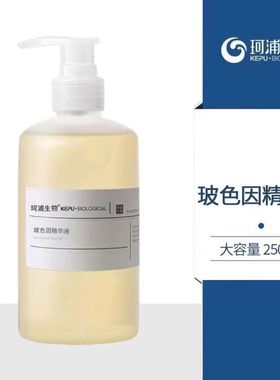 珂浦生物高浓度波色因抗皱精华液