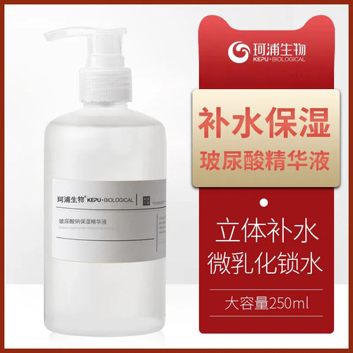 珂浦生物玻尿酸精华液深层补水