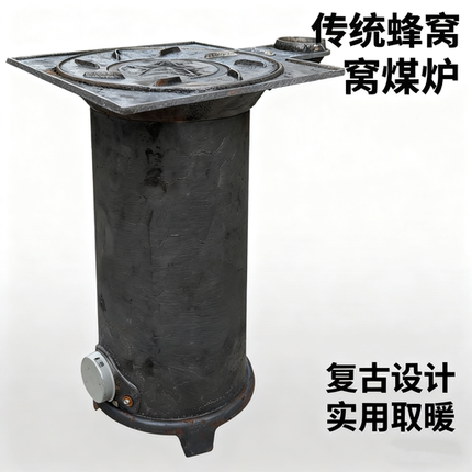 铸铁蜂窝煤取暖炉生铁浇铸煤球采暖家庭用养殖用火炉升温做饭炉子