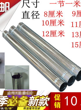 加厚白铁皮炉子烟囱 家用蜂窝煤取暖炉柴火炉采暖炉排烟管烟筒