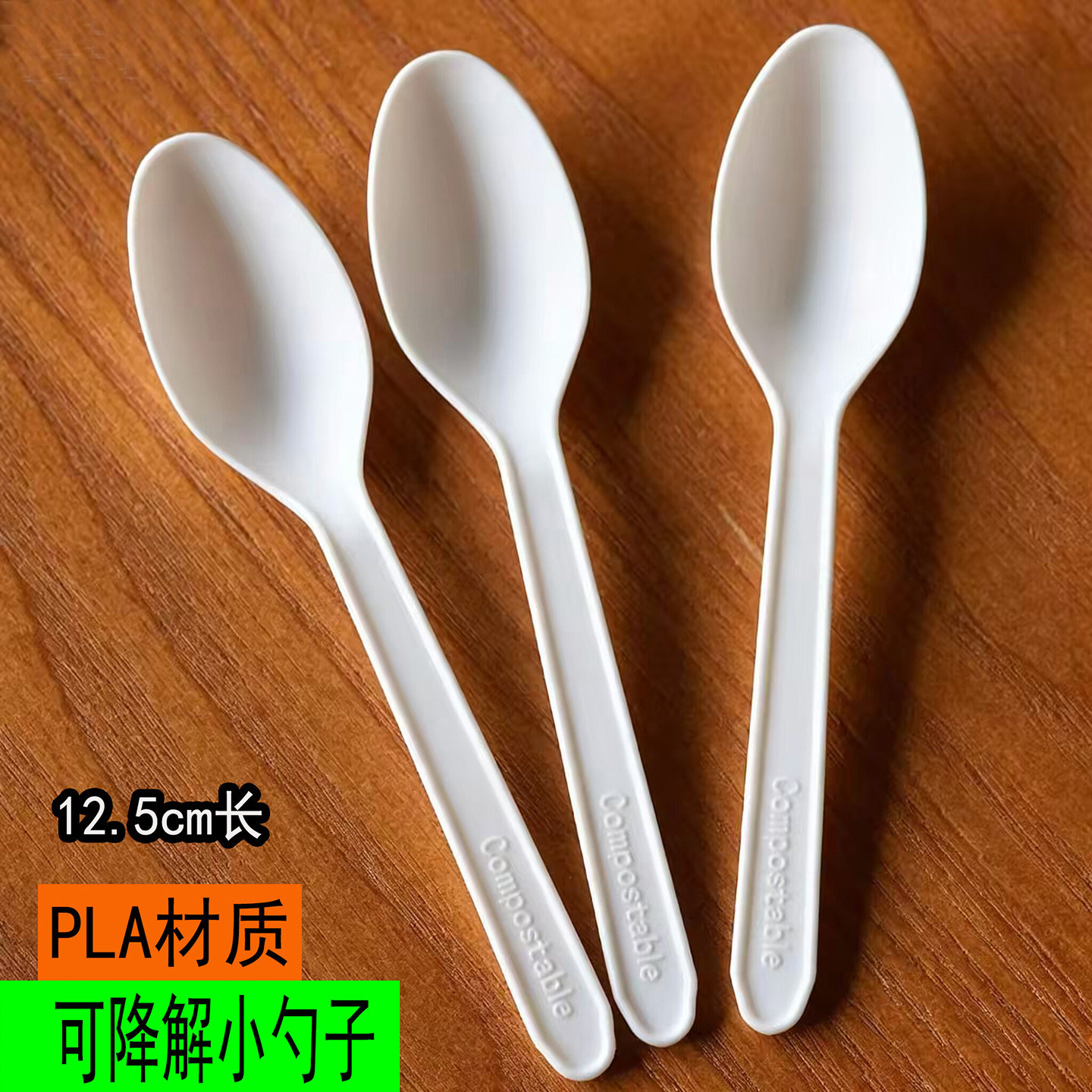 PLA材质环保可降解一次性雪糕勺子布丁勺果冻酸奶甜品勺加厚小勺