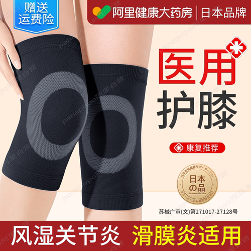 顺丰可选】医用半月板防寒护膝套