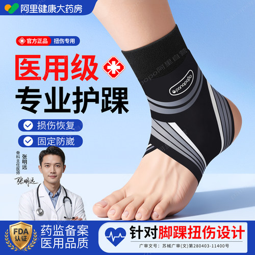 【药房推荐】医用防崴脚损伤护踝