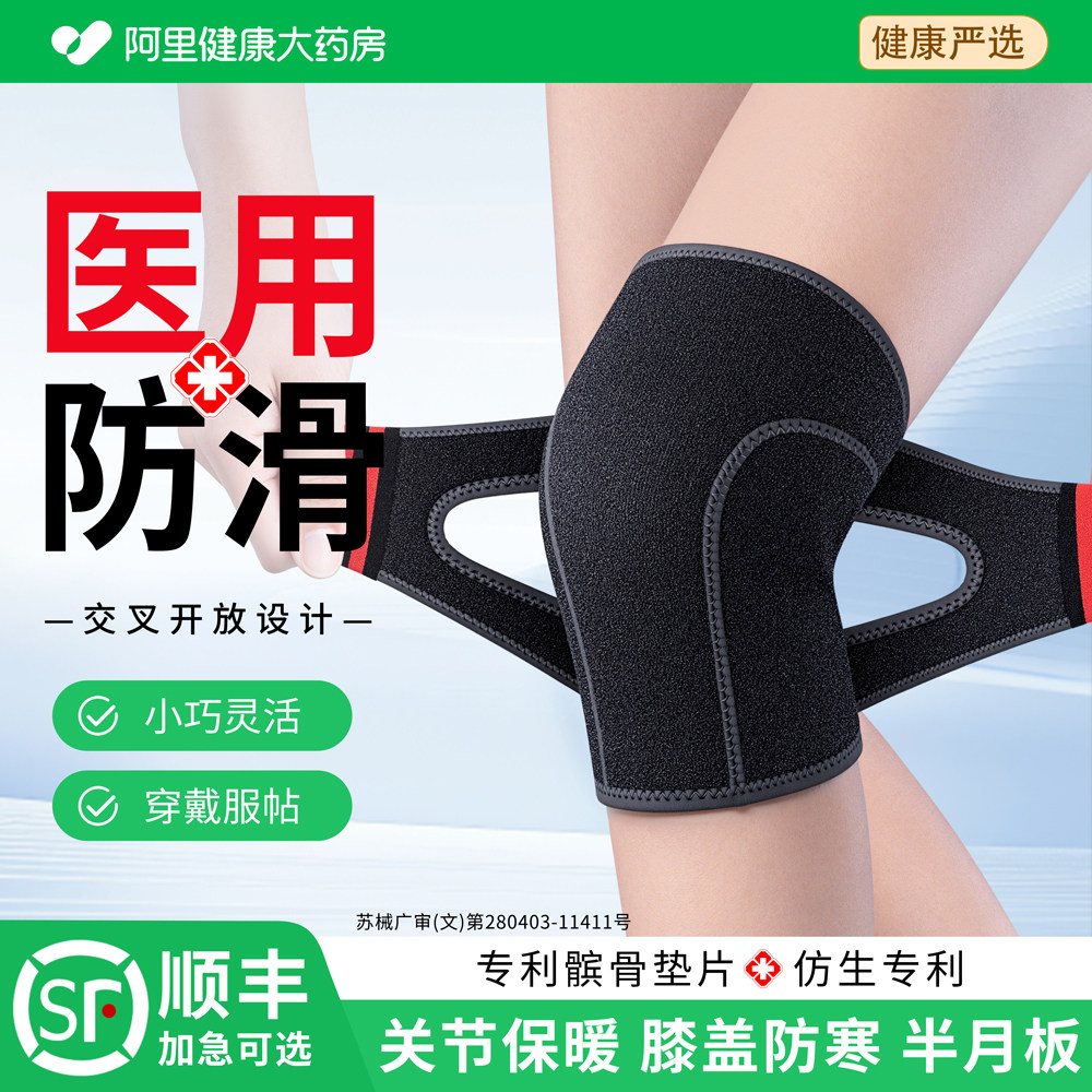医用护膝盖保暖男女士关节中老年人专用半月板老寒腿防寒防滑护套