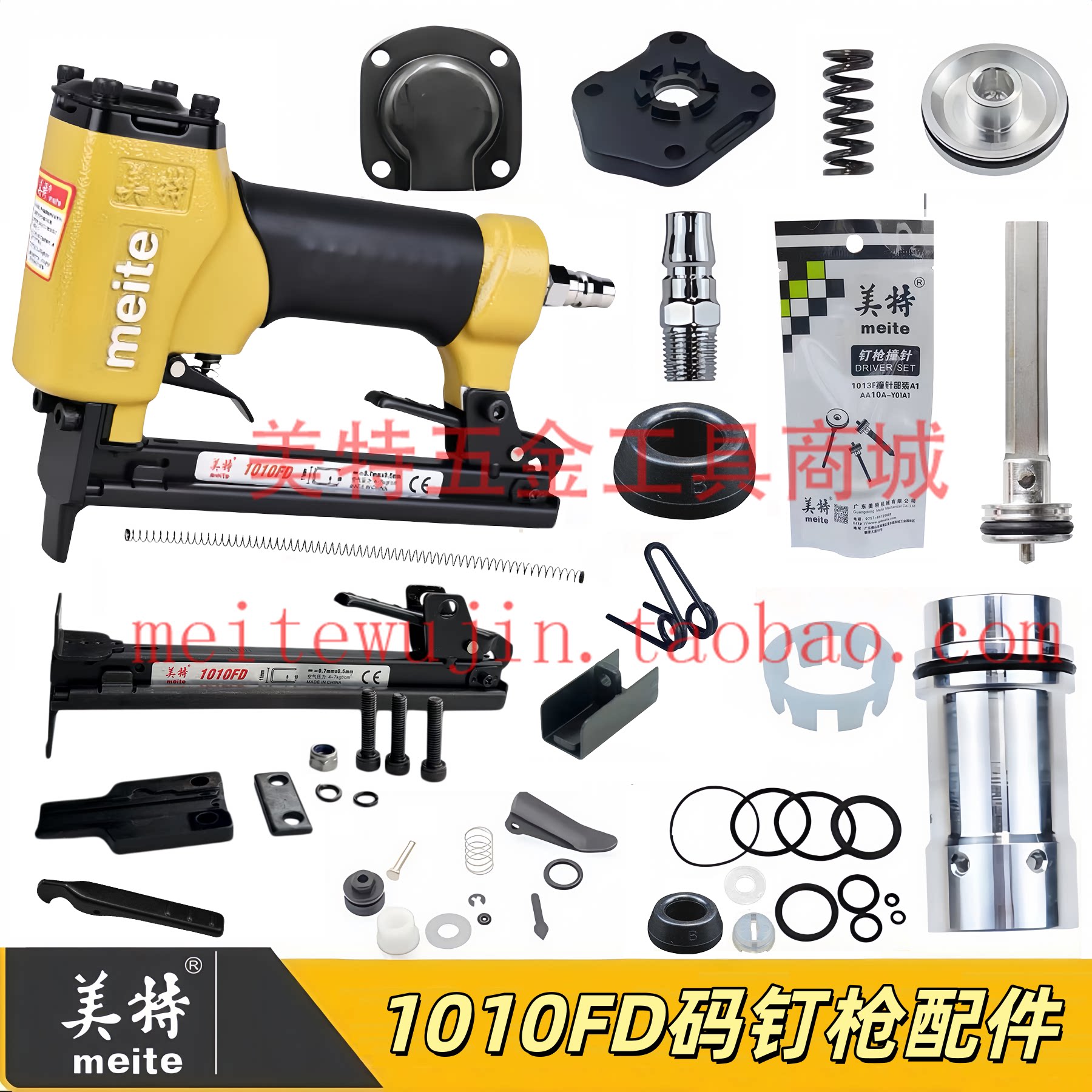 美特1010FD薄枪嘴码钉枪配件1010F弹夹枪针枪舌缓冲垫撞针游动阀图片