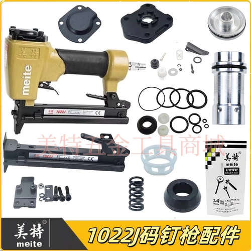 美特1022j码钉枪原装配件零件