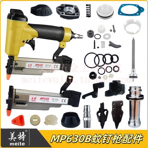 美特蚊钉枪MP630B配件气缸撞针弹夹枪槽开关游动阀枪针缓冲垫枪嘴