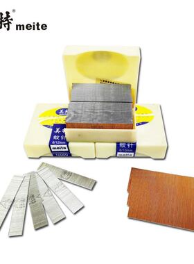 美特气动蚊钉文针6-30mm纹丁无头无痕钉隐形钉木工装修p622蚊抢钉